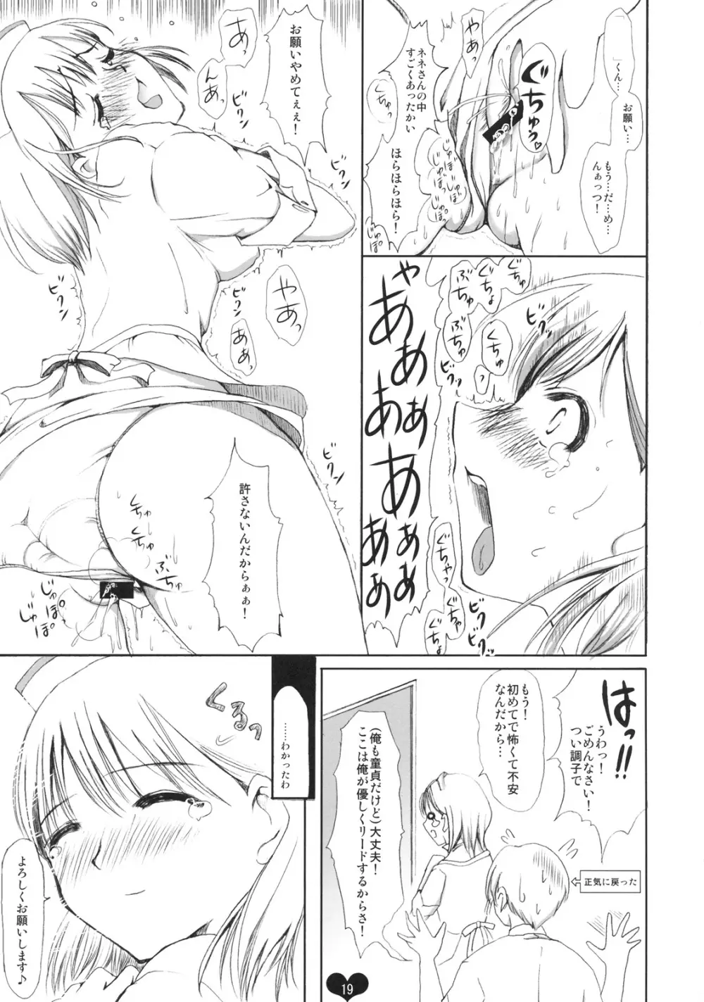 俺プラス Page.18