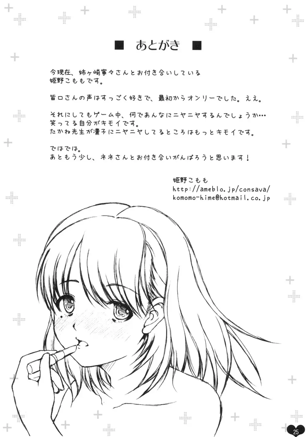 俺プラス Page.24