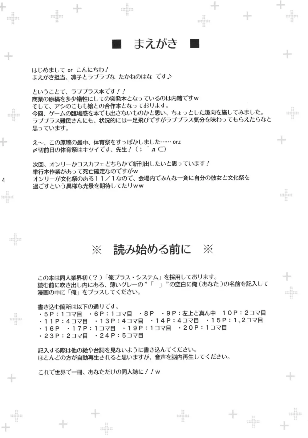 俺プラス Page.3