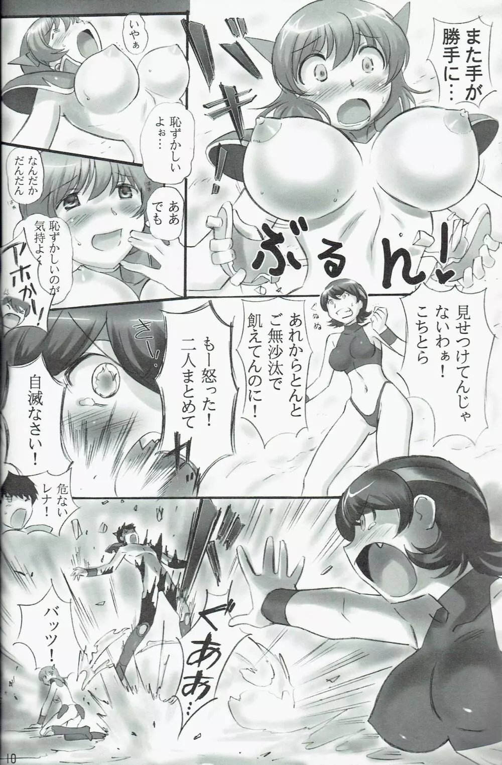 JOB☆STAR 13 Page.10