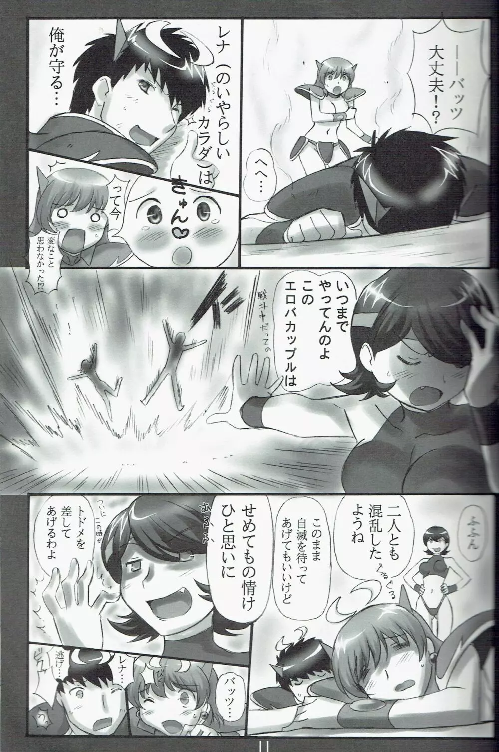 JOB☆STAR 13 Page.11