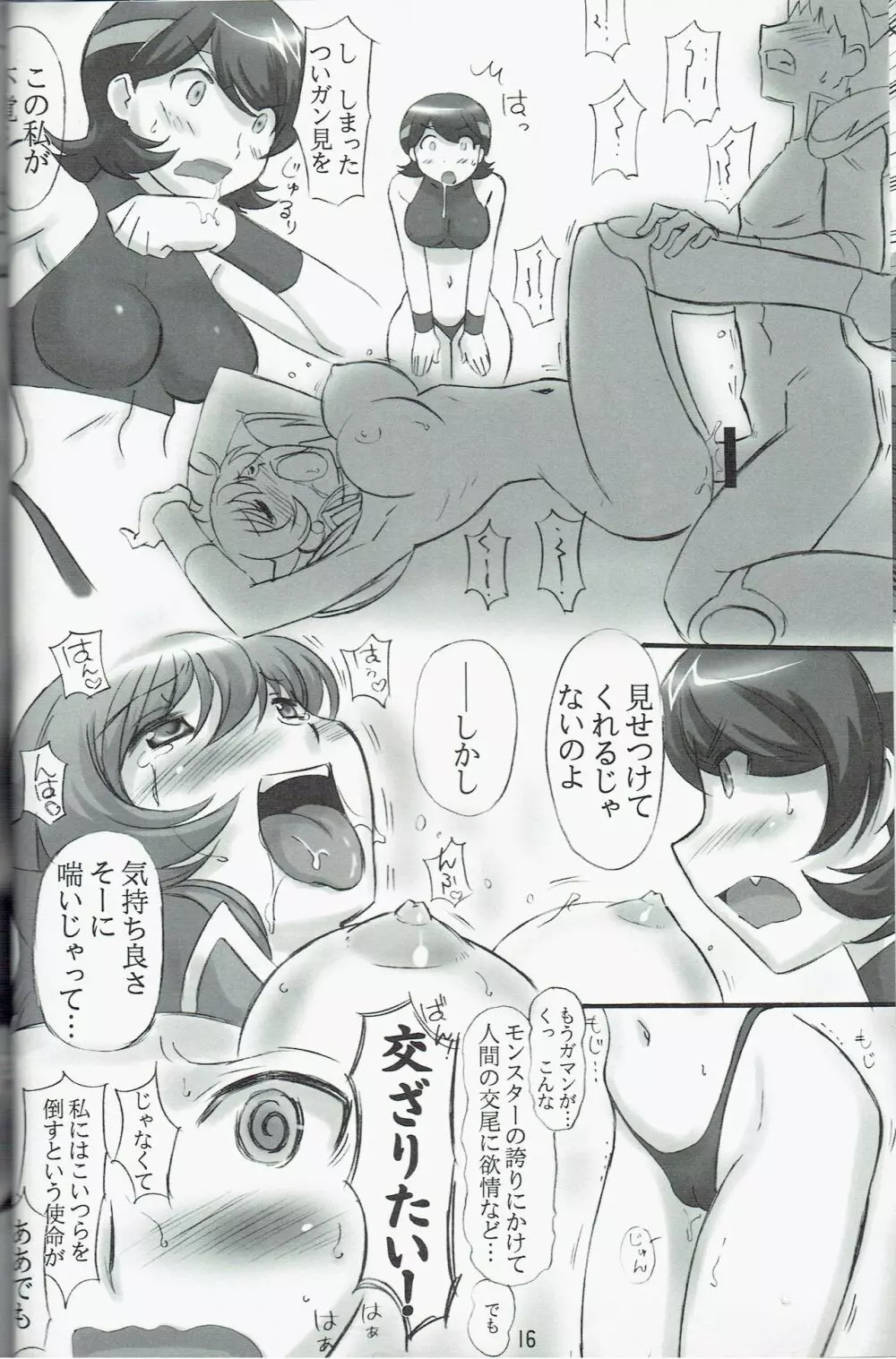 JOB☆STAR 13 Page.16