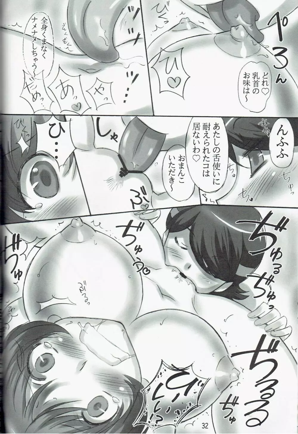 JOB☆STAR 13 Page.32