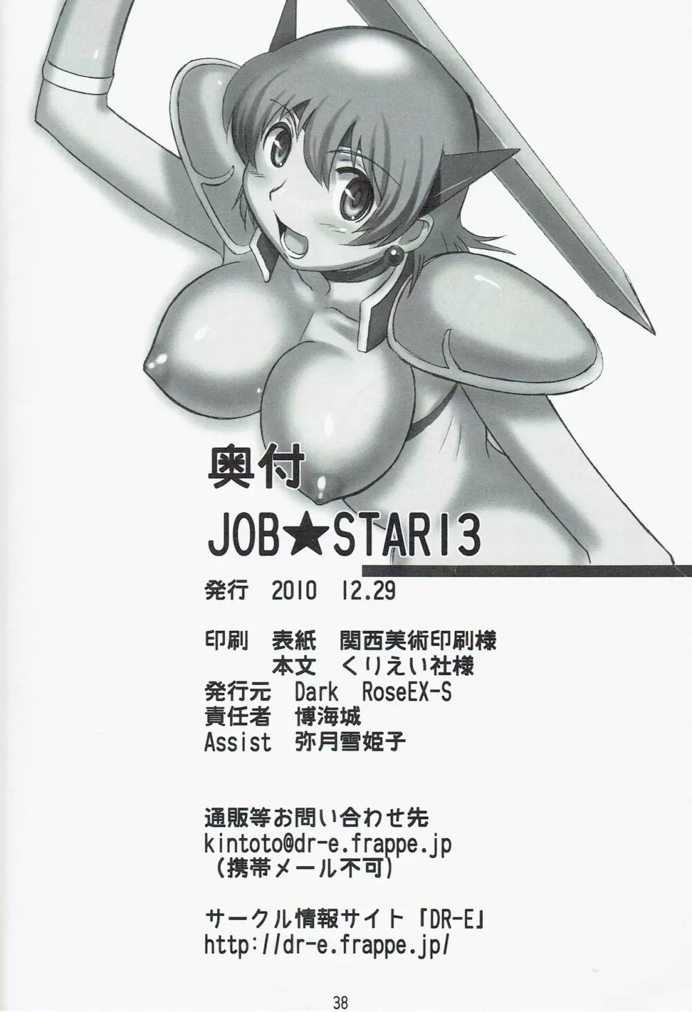 JOB☆STAR 13 Page.38