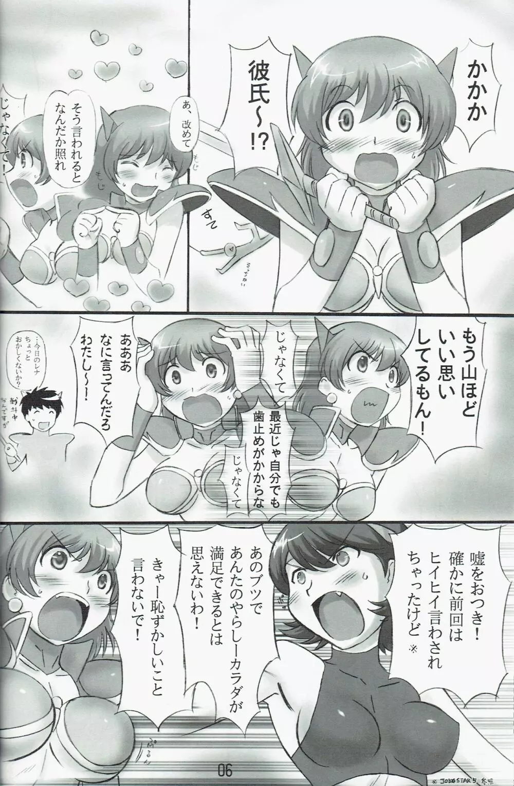 JOB☆STAR 13 Page.6