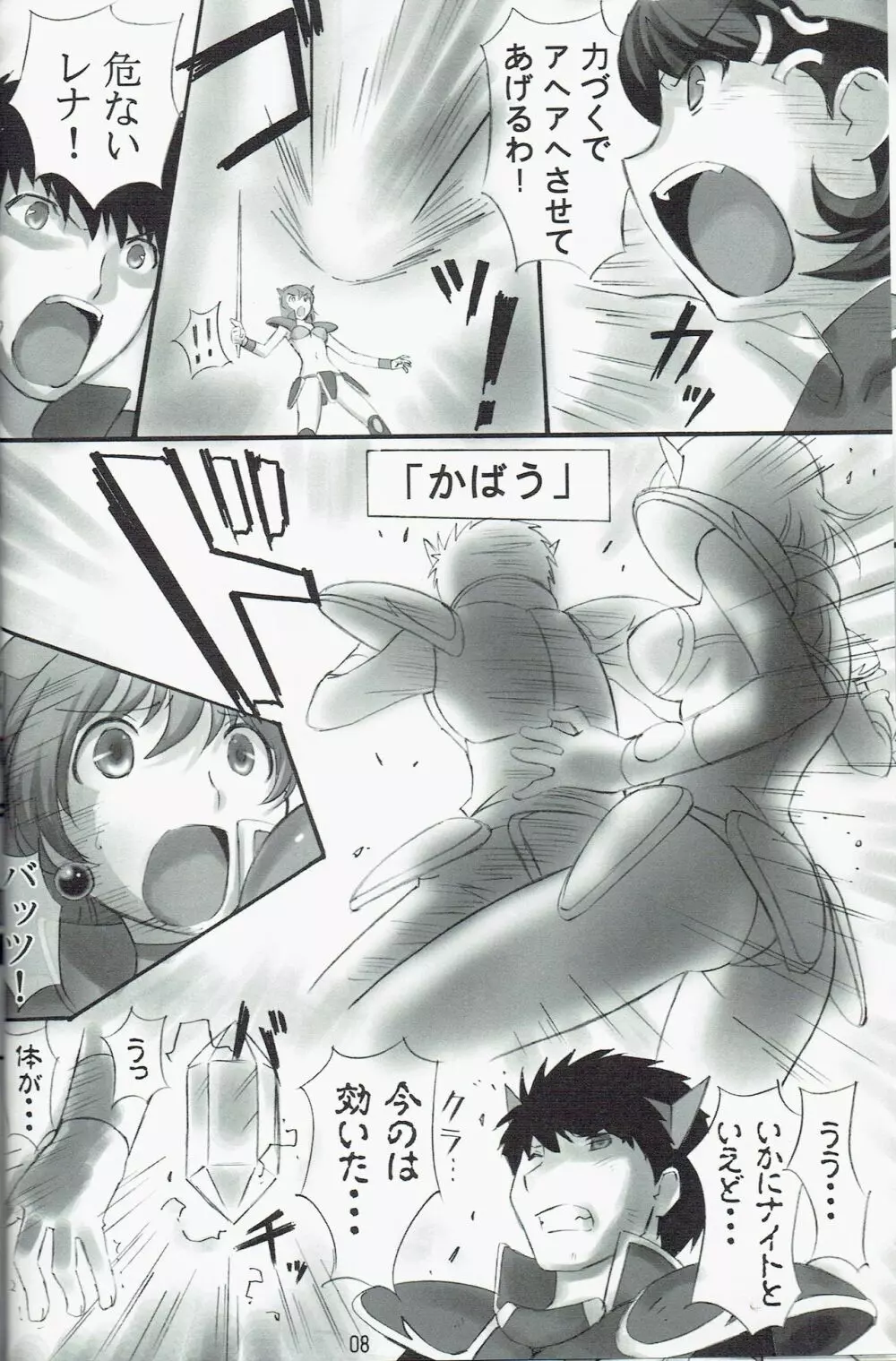 JOB☆STAR 13 Page.8