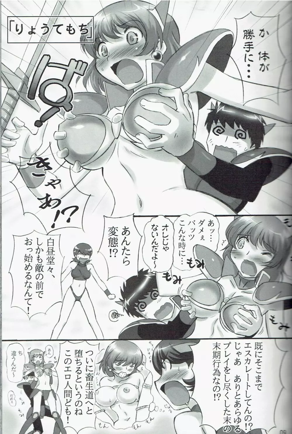 JOB☆STAR 13 Page.9