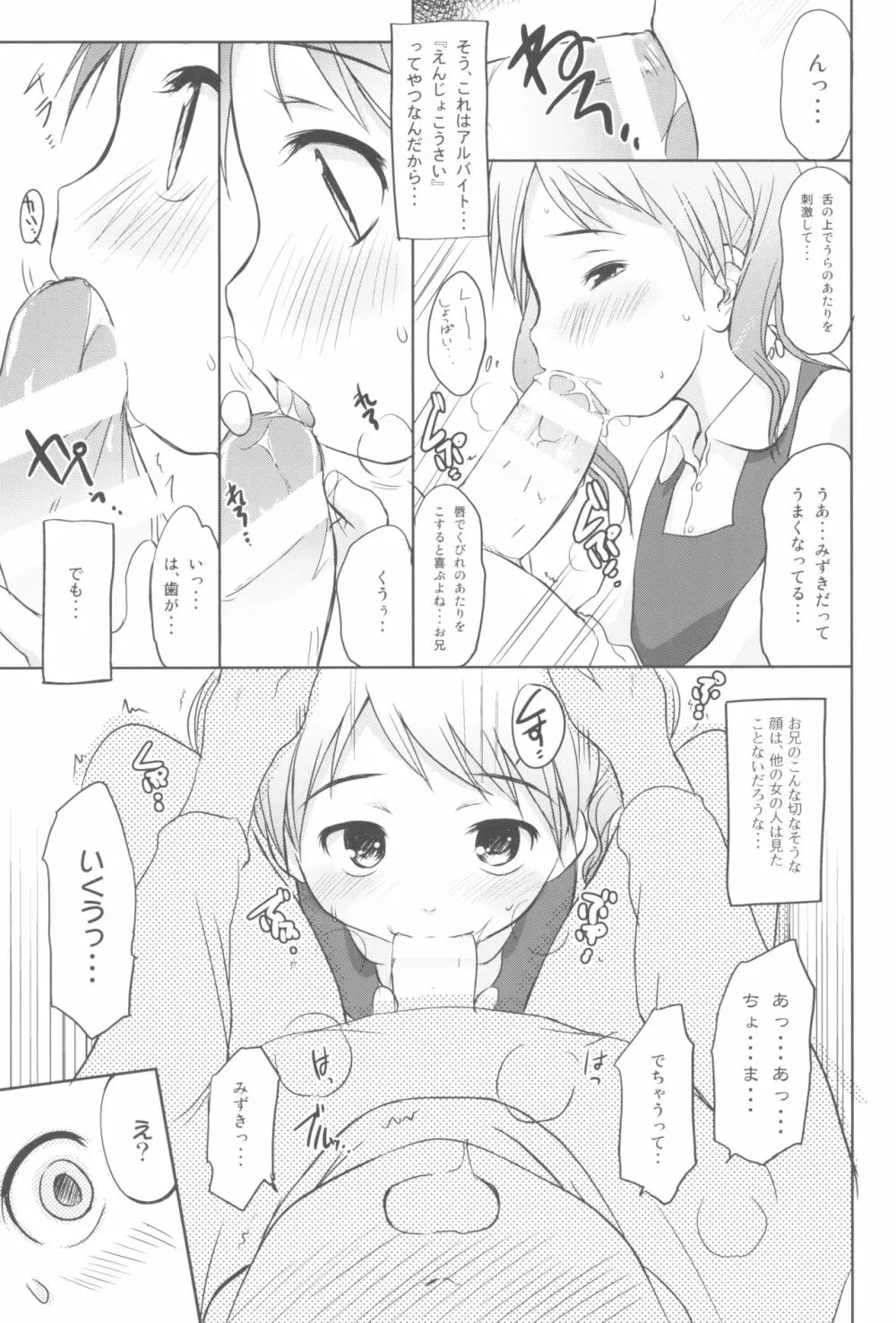 妹はみんなお兄ちゃんが好き! 1234! Page.111