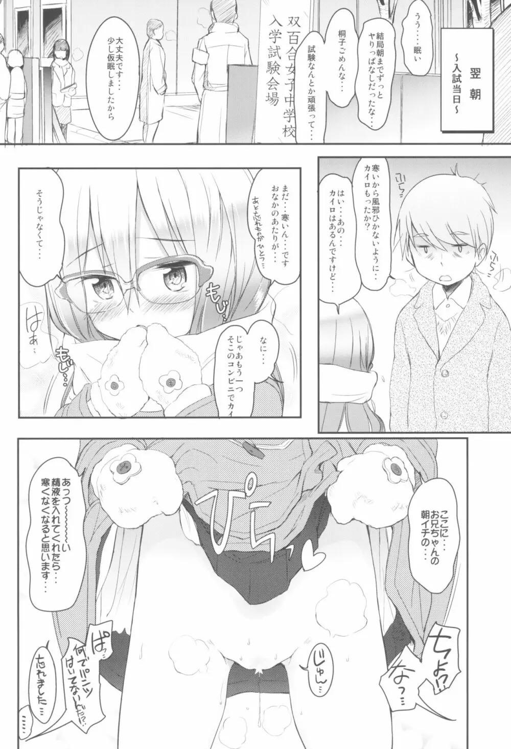 妹はみんなお兄ちゃんが好き! 1234! Page.23