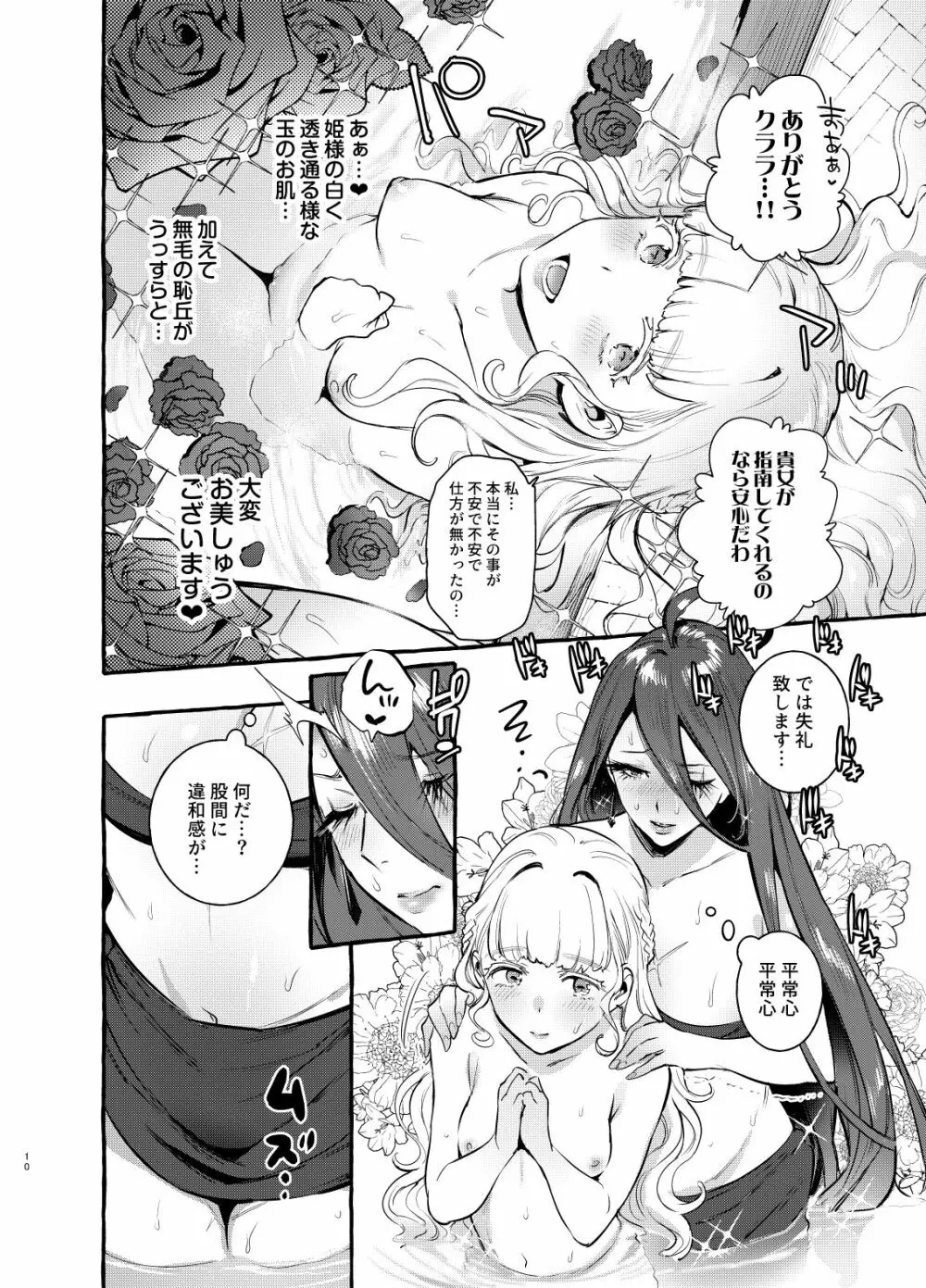 おちんぽ女騎士と処女姫 Page.11