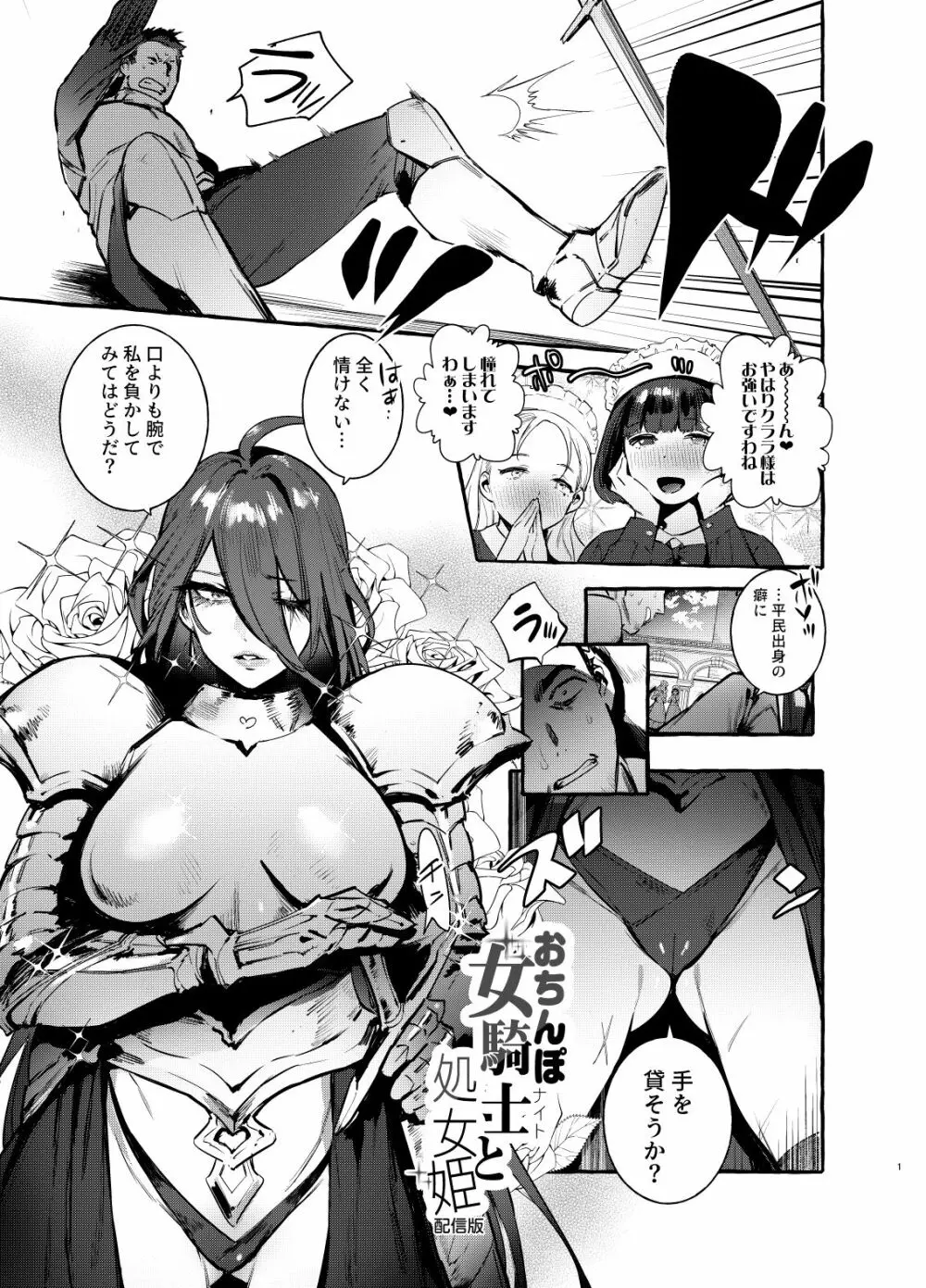 おちんぽ女騎士と処女姫 Page.2