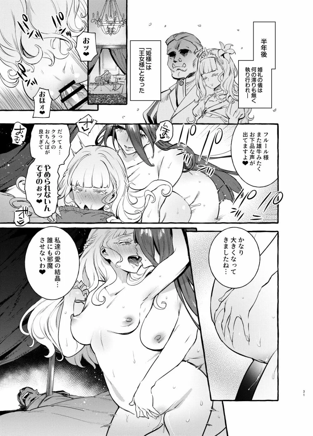 おちんぽ女騎士と処女姫 Page.32