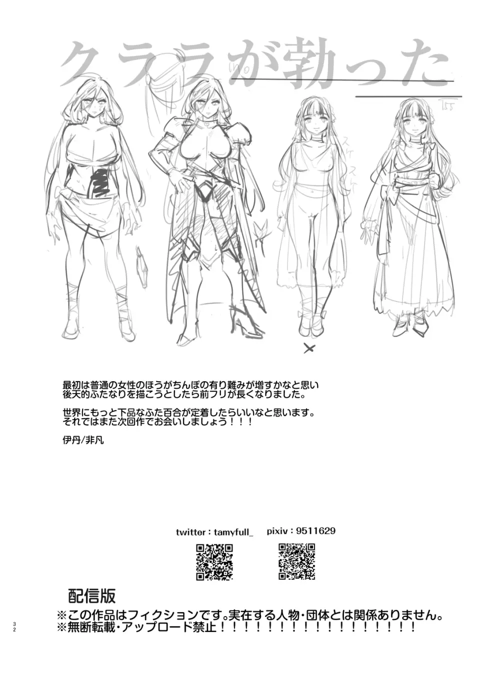 おちんぽ女騎士と処女姫 Page.33