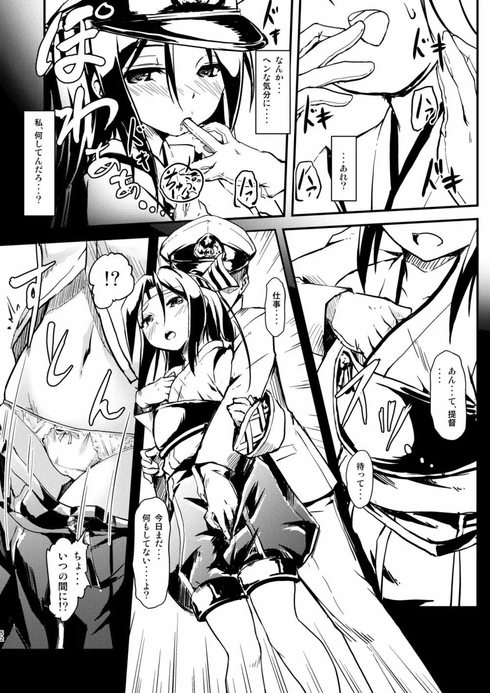 なわくうぼ～緊縛空母総集編～ Page.51