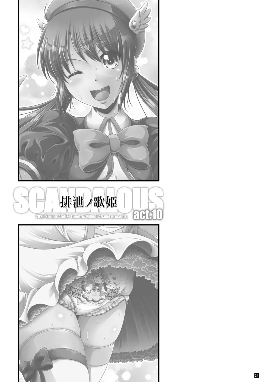 [Atelier Lunette (三国あつ子)] SCANDALOUS -排泄ノ歌姫- act.10 [DL版] Page.20