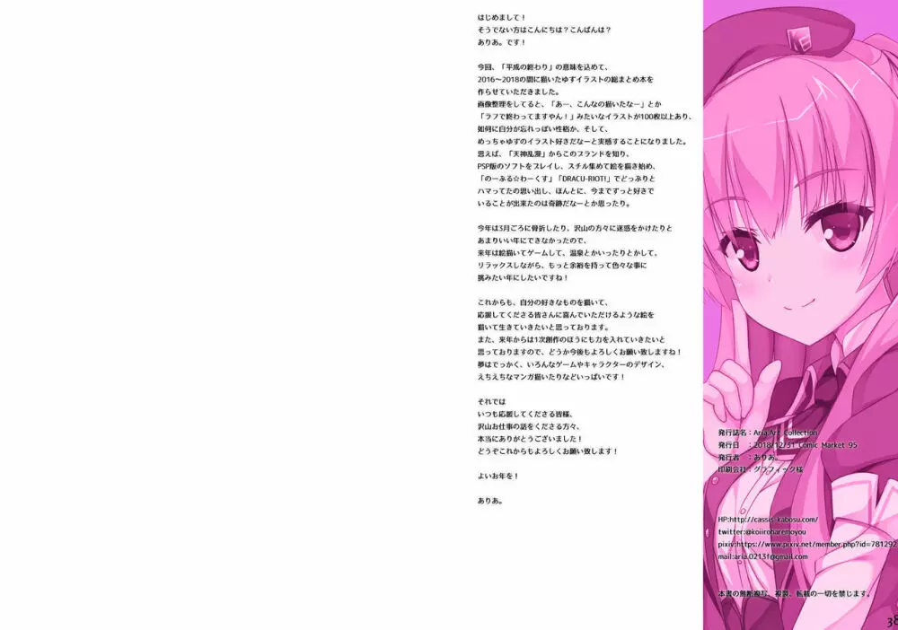(C95) [カシスかぼす (ありあ。)] Aria-Art-Collection [DL版] Page.20