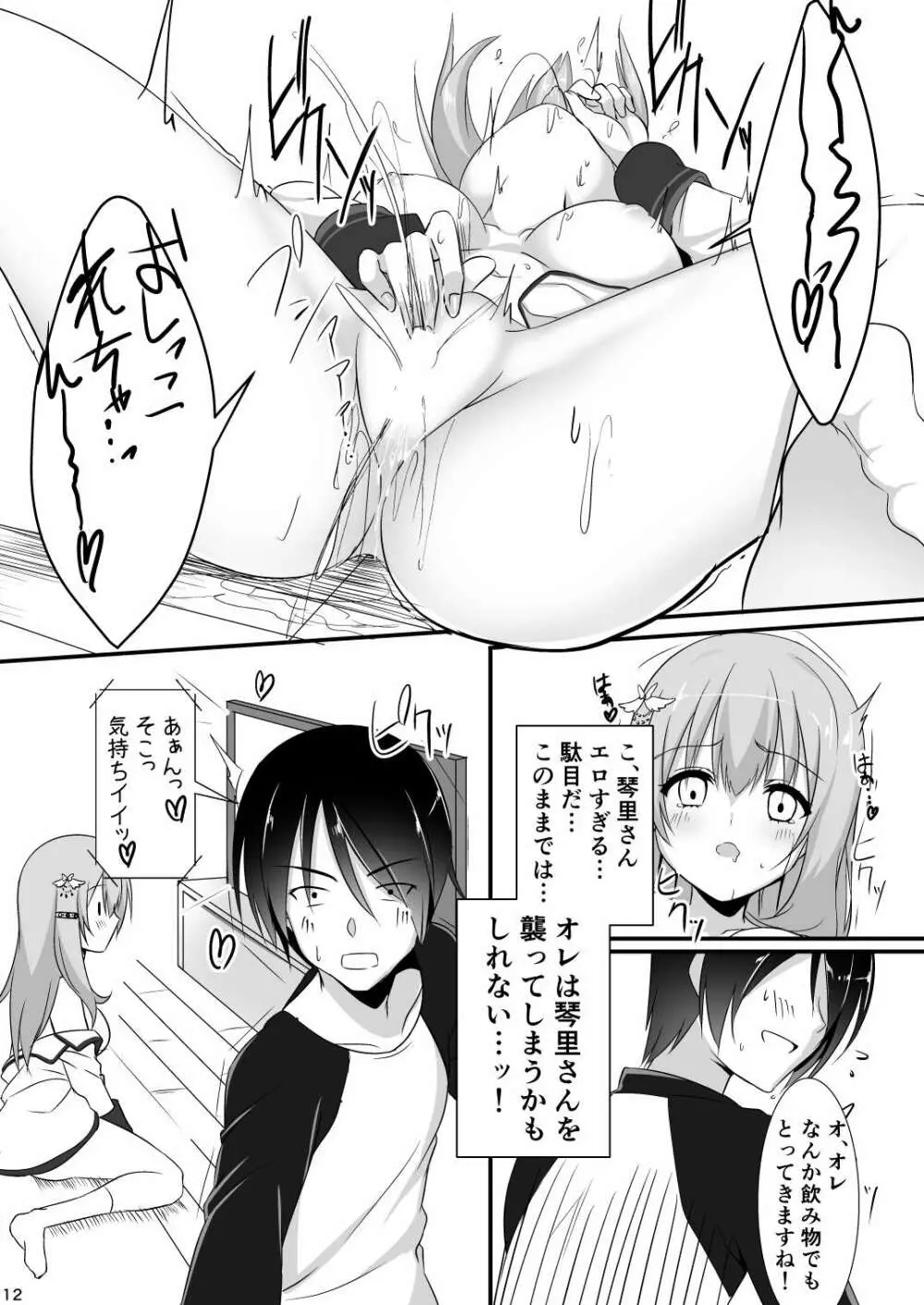 彼女の友達が無知でえち Page.11