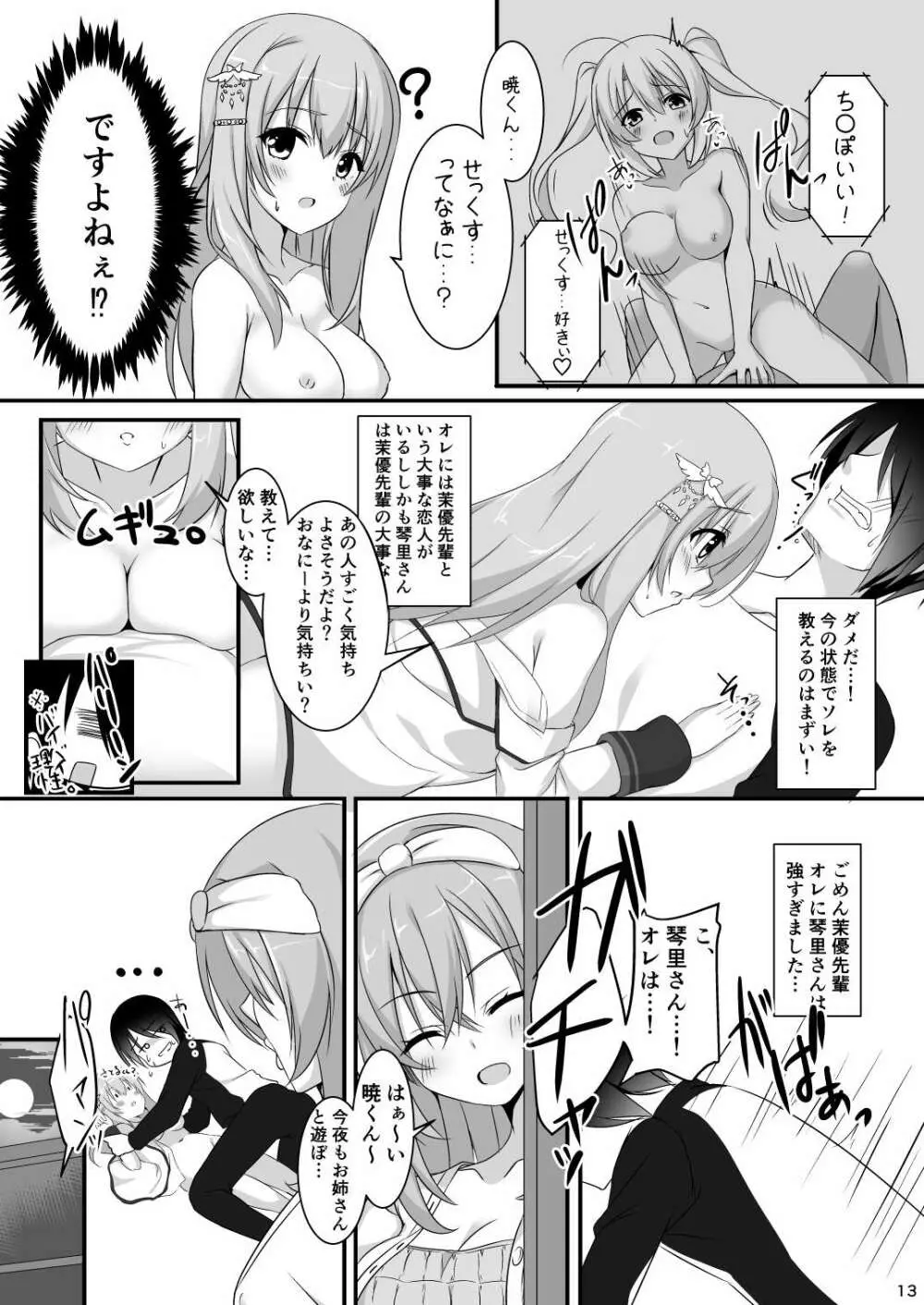 彼女の友達が無知でえち Page.12