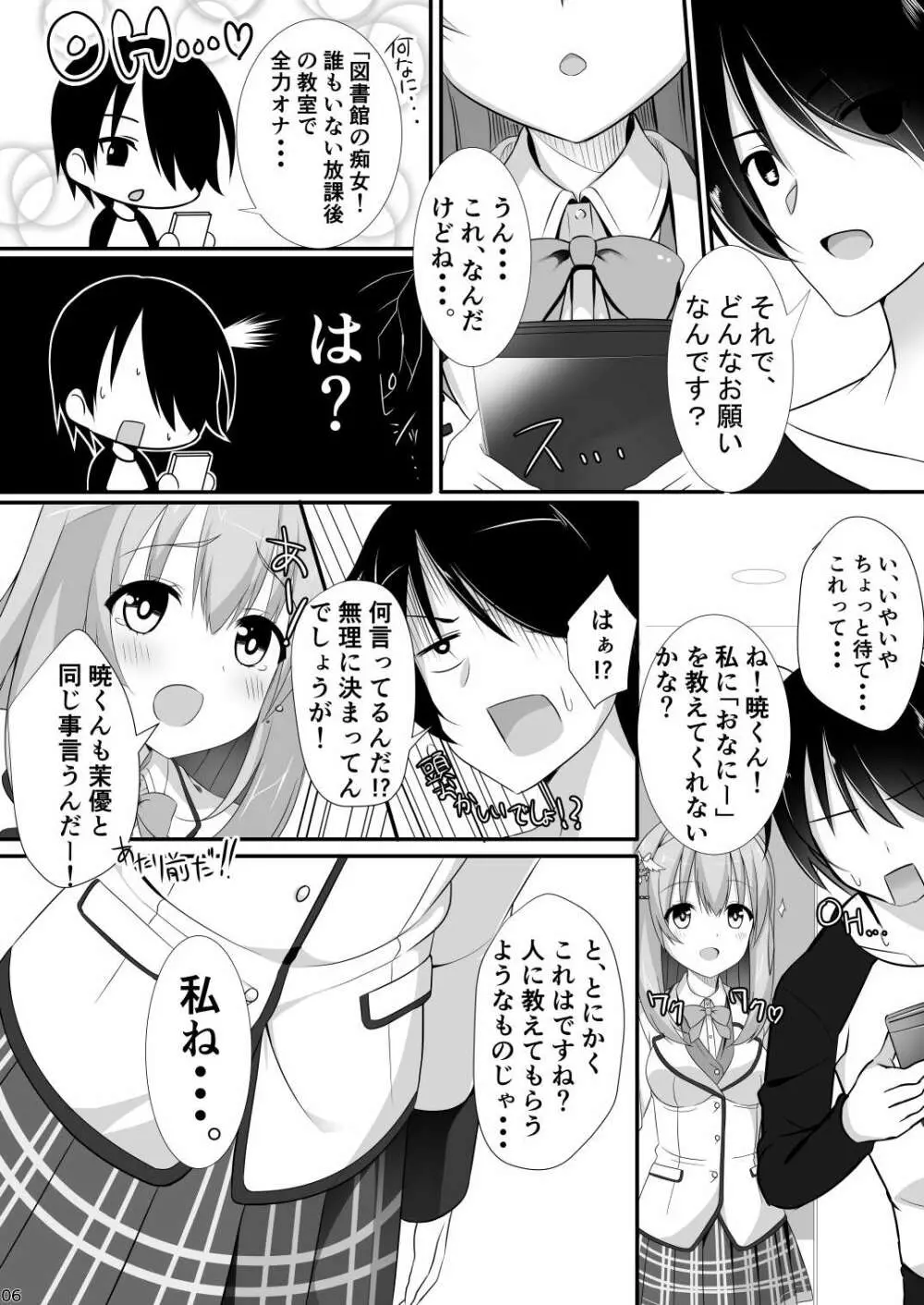 彼女の友達が無知でえち Page.5