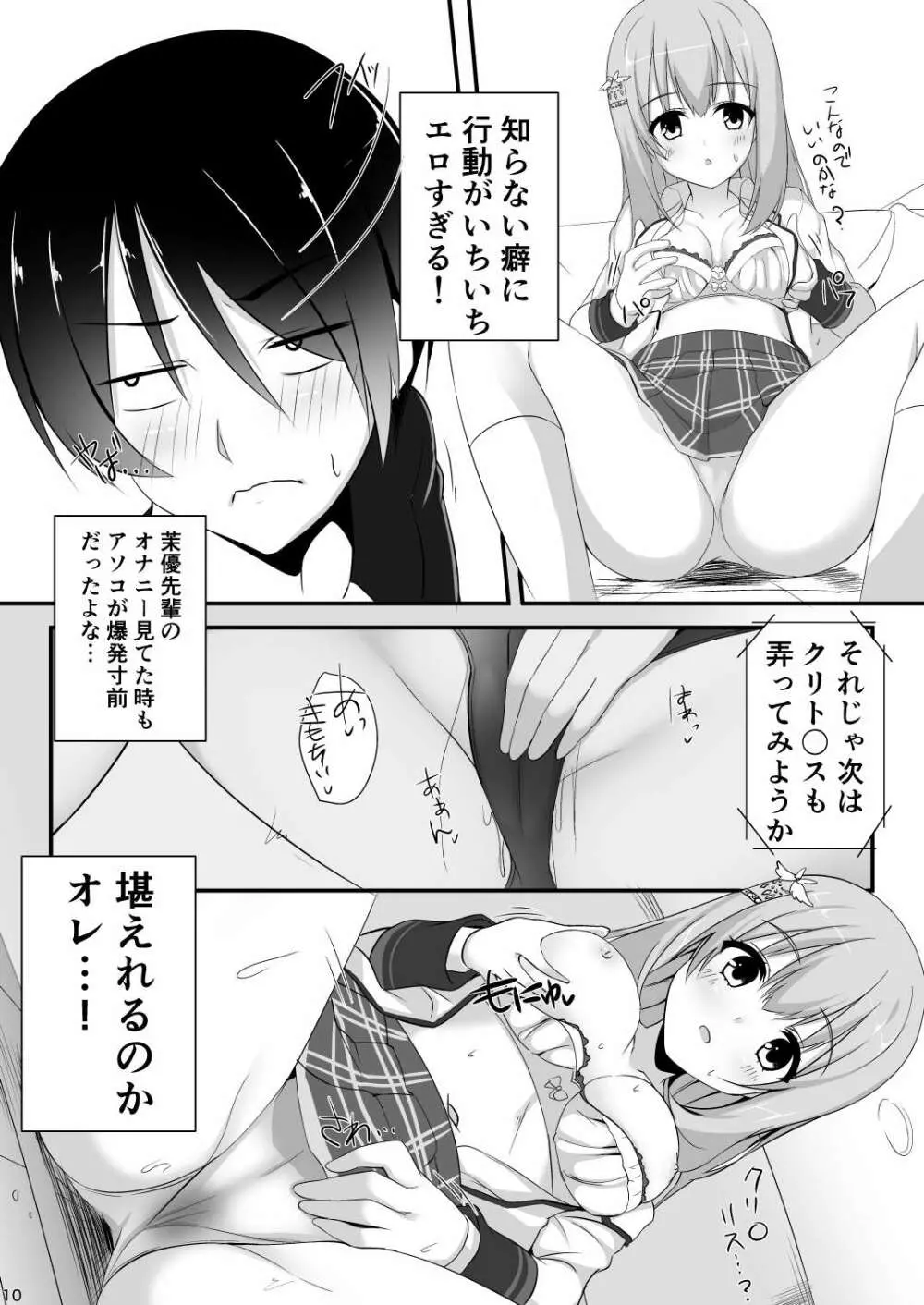 彼女の友達が無知でえち Page.9