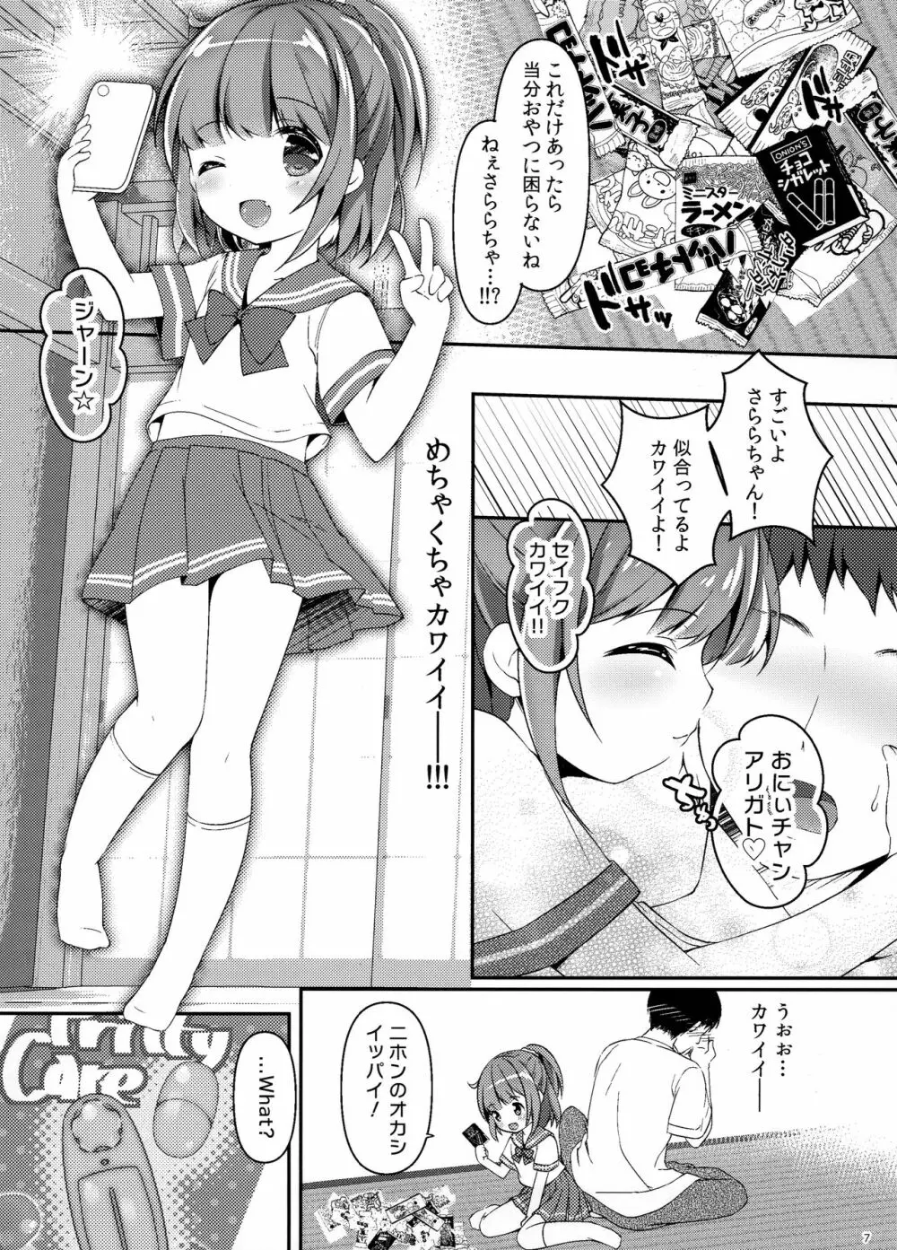 セイフクこすぷれい Page.6