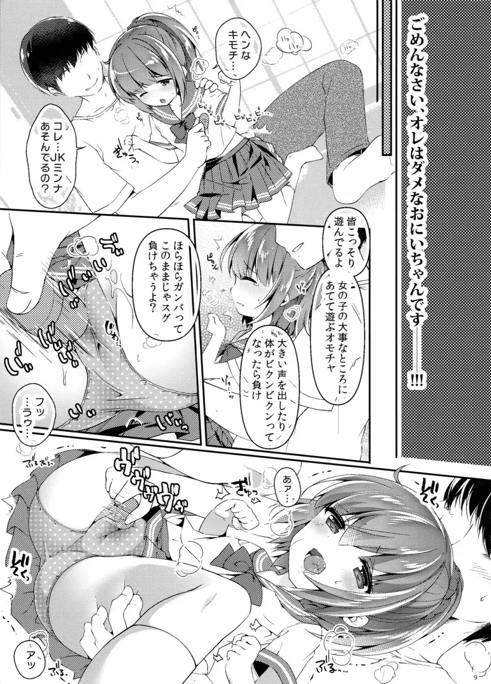 セイフクこすぷれい Page.8