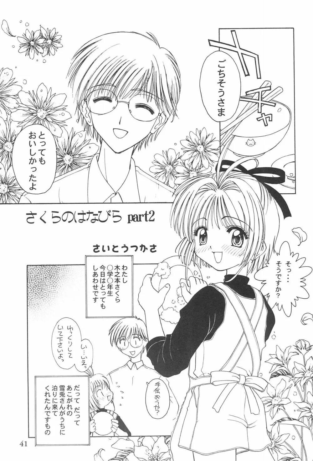 カードキャプターさくらがんばる! Page.41