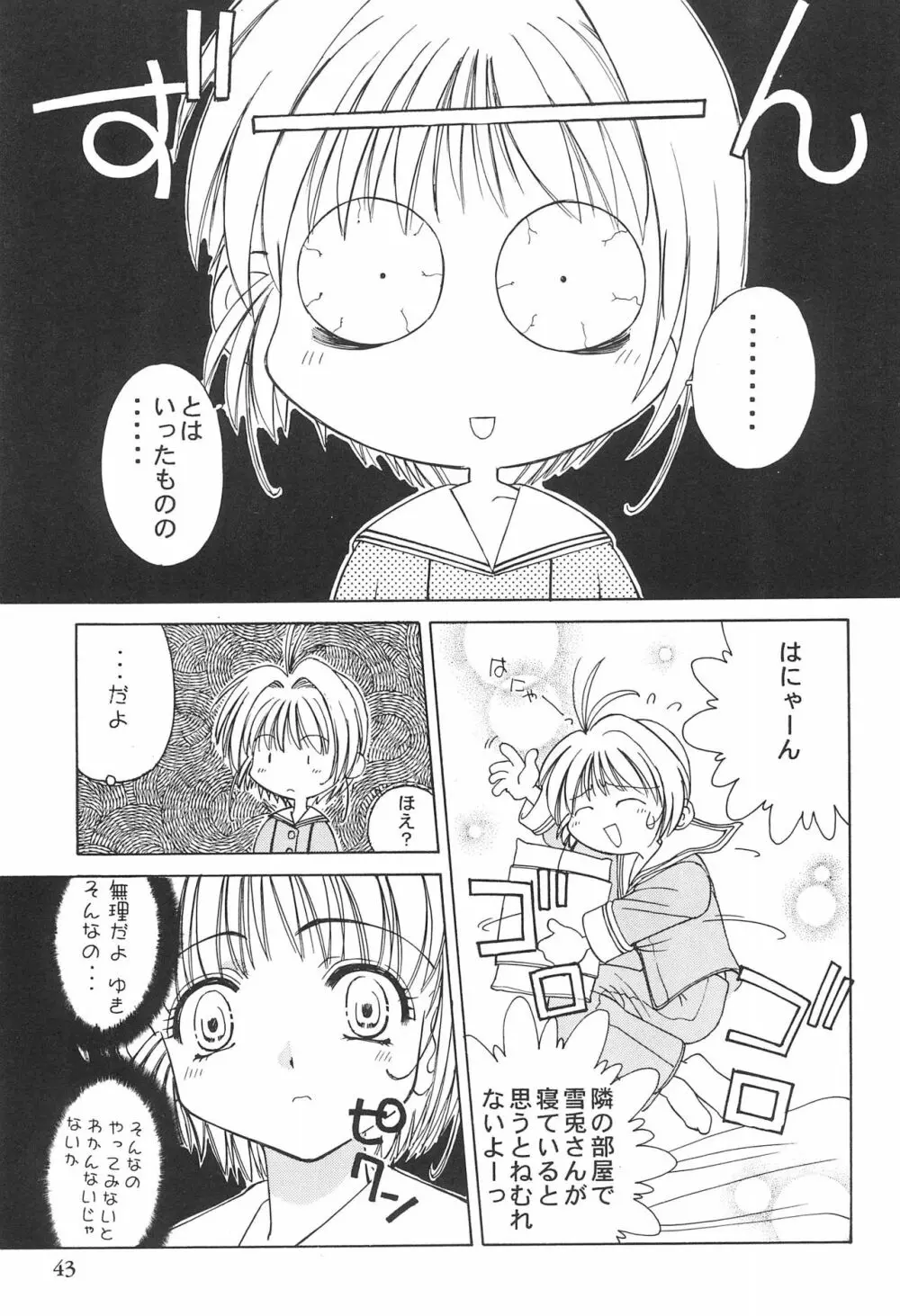 カードキャプターさくらがんばる! Page.43