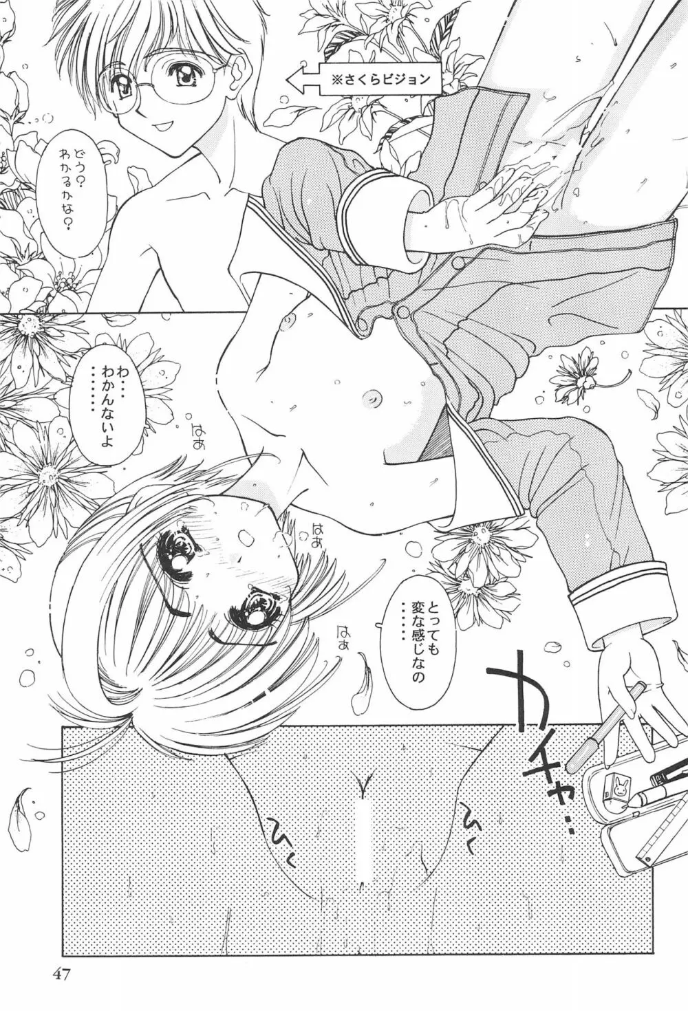 カードキャプターさくらがんばる! Page.47