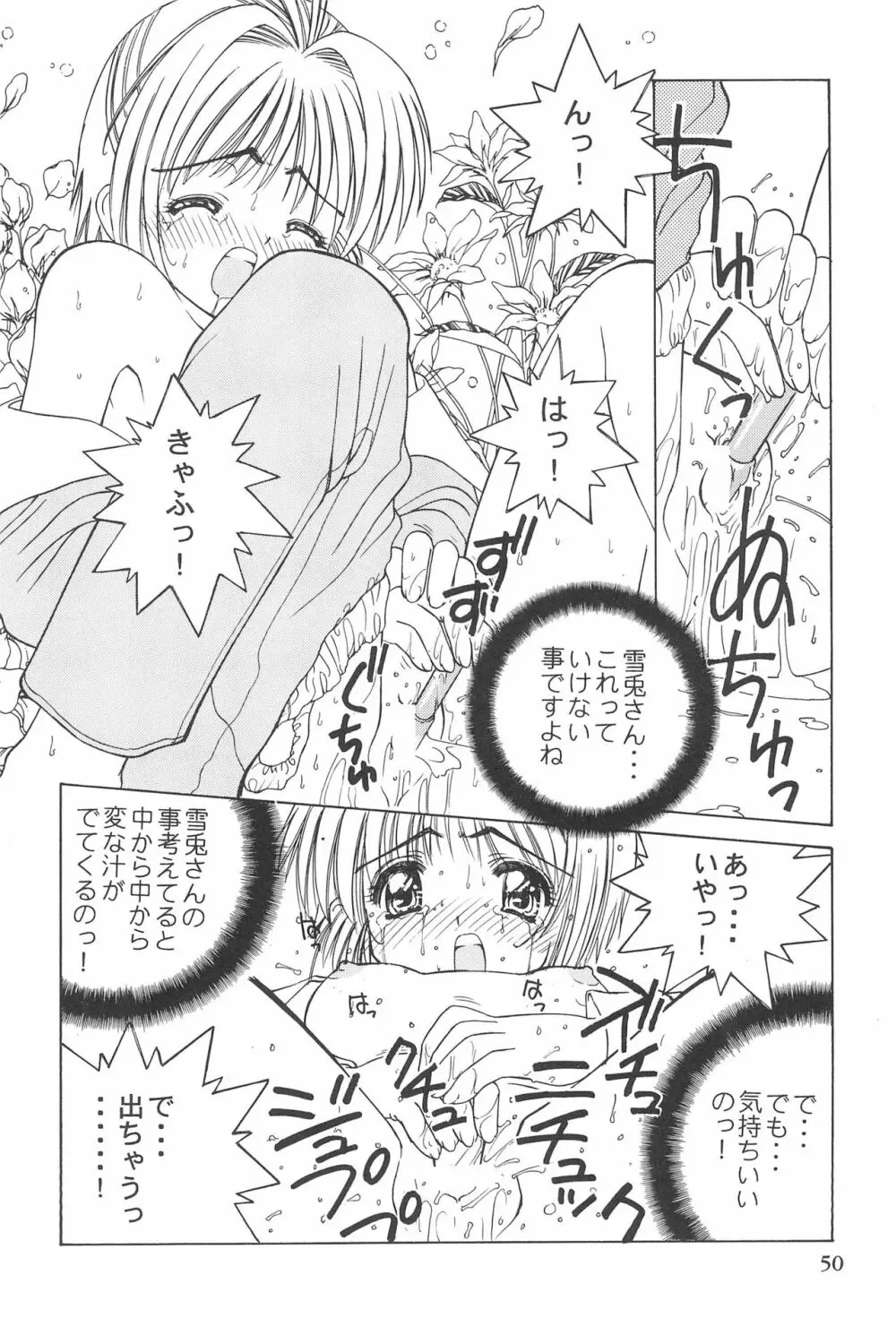 カードキャプターさくらがんばる! Page.50