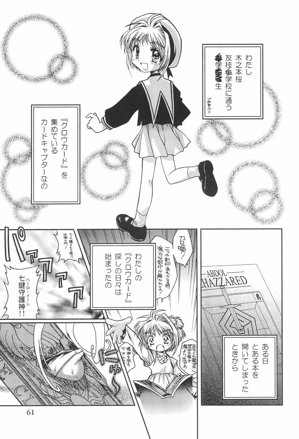 カードキャプターさくらがんばる! Page.61