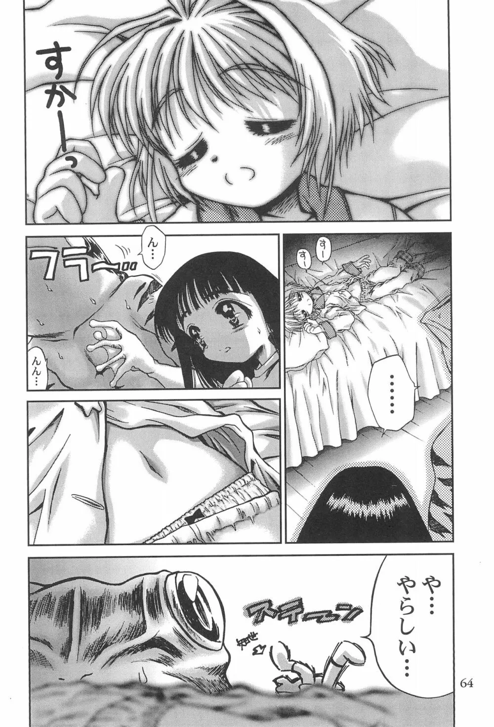 カードキャプターさくらがんばる! Page.64