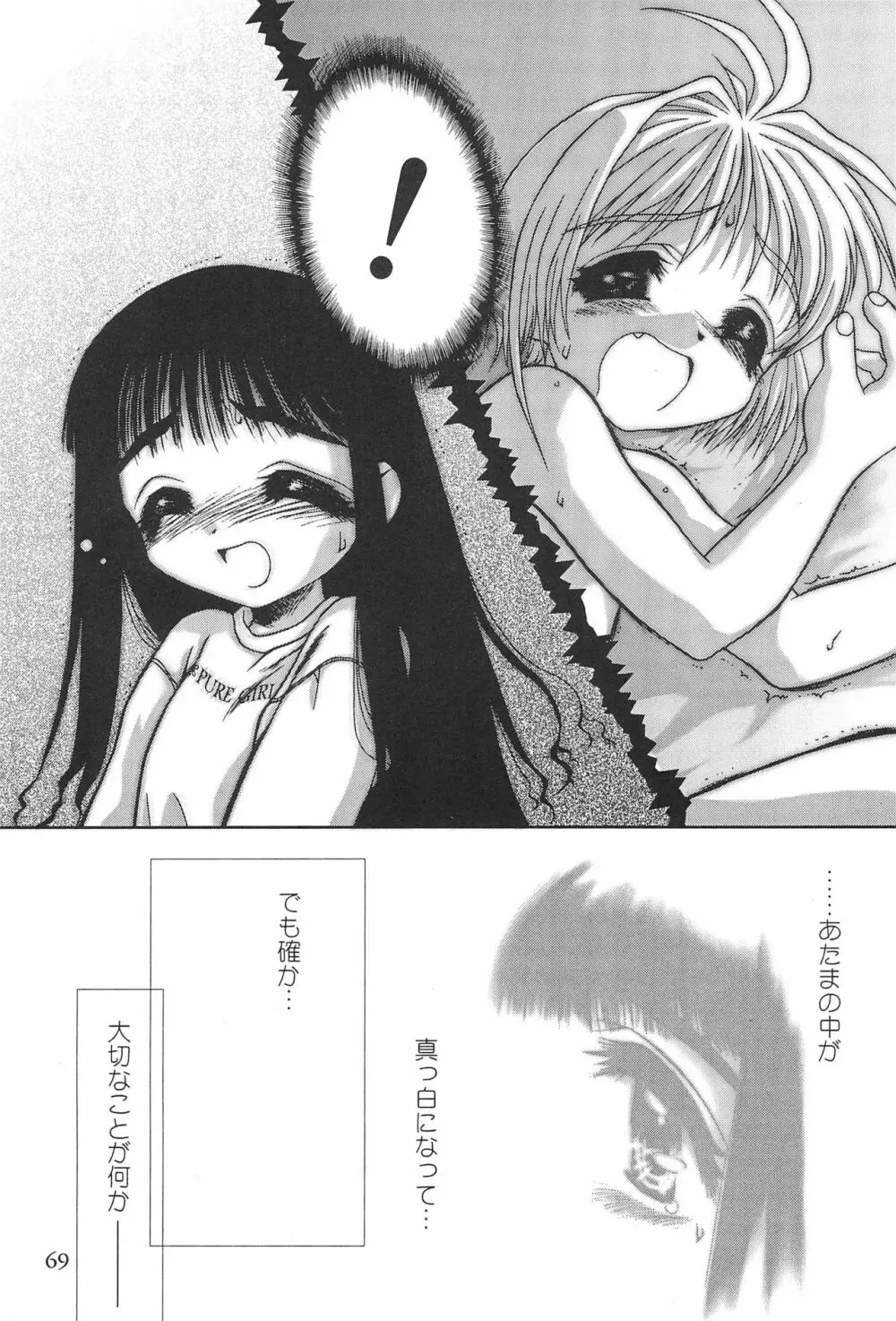 カードキャプターさくらがんばる! Page.69