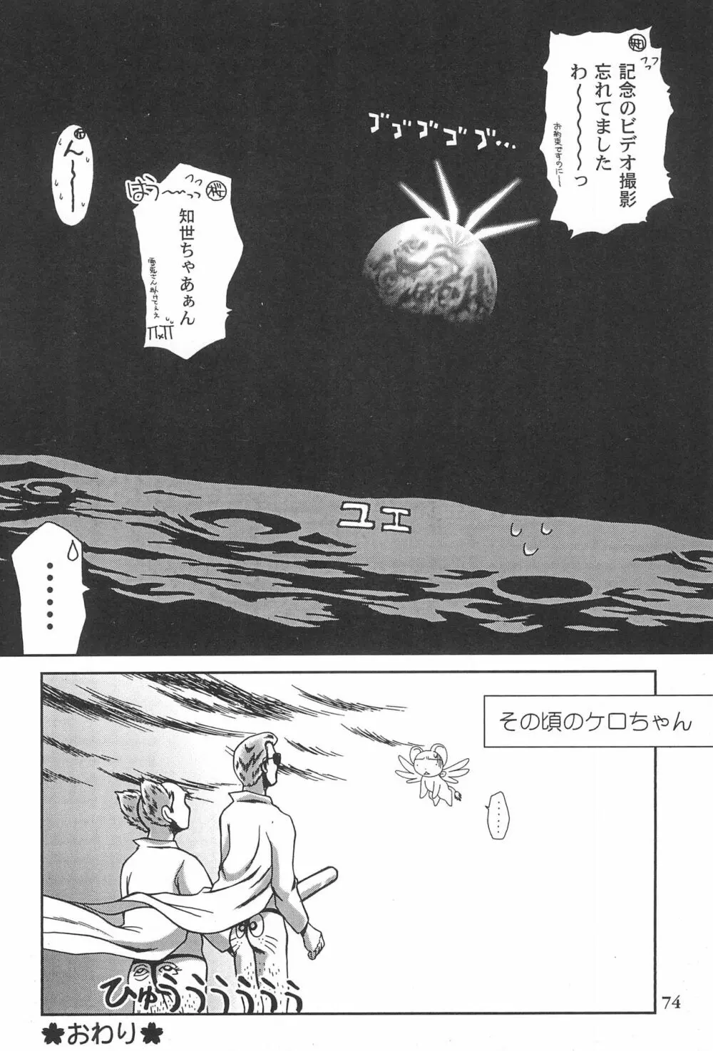 カードキャプターさくらがんばる! Page.74