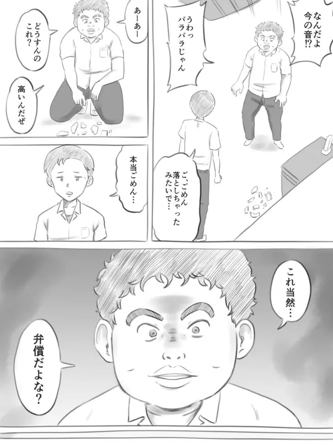 壊れるもの Page.10