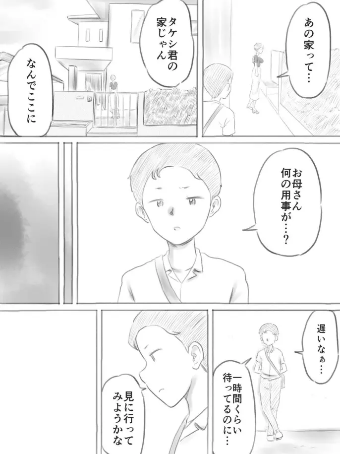 壊れるもの Page.103