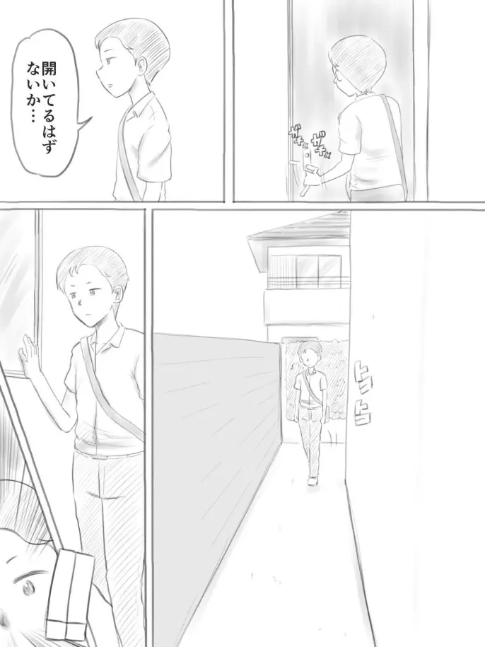 壊れるもの Page.104