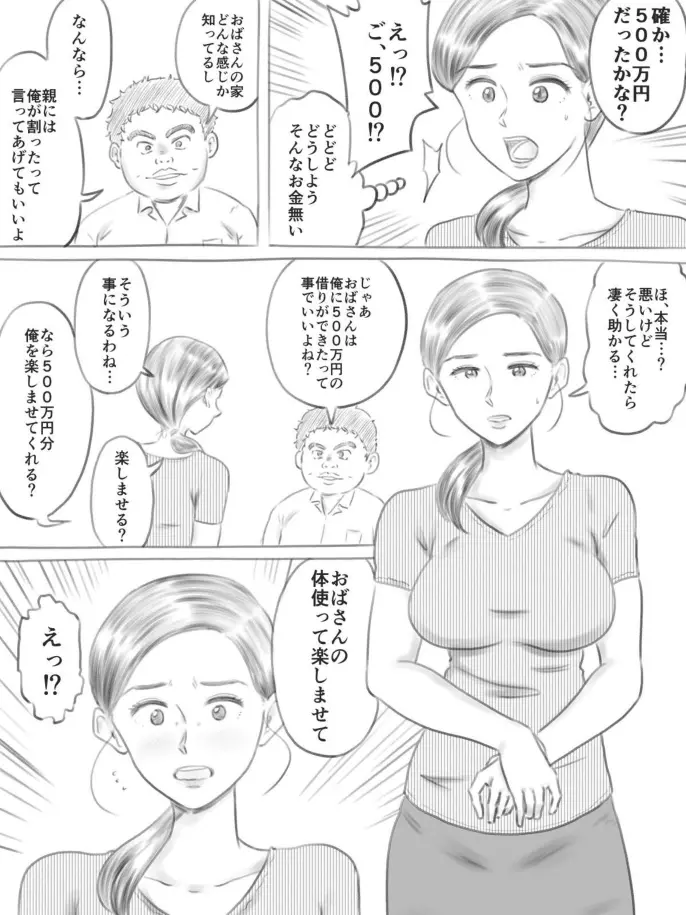 壊れるもの Page.14