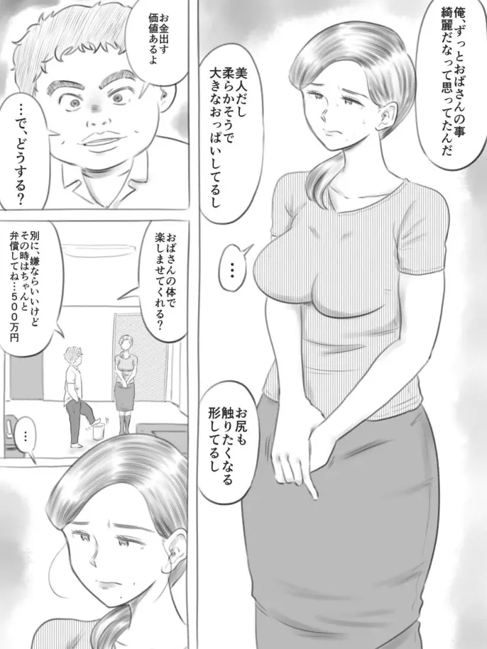 壊れるもの Page.15