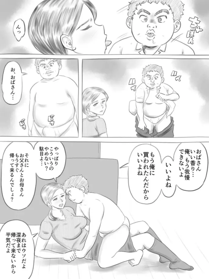 壊れるもの Page.19