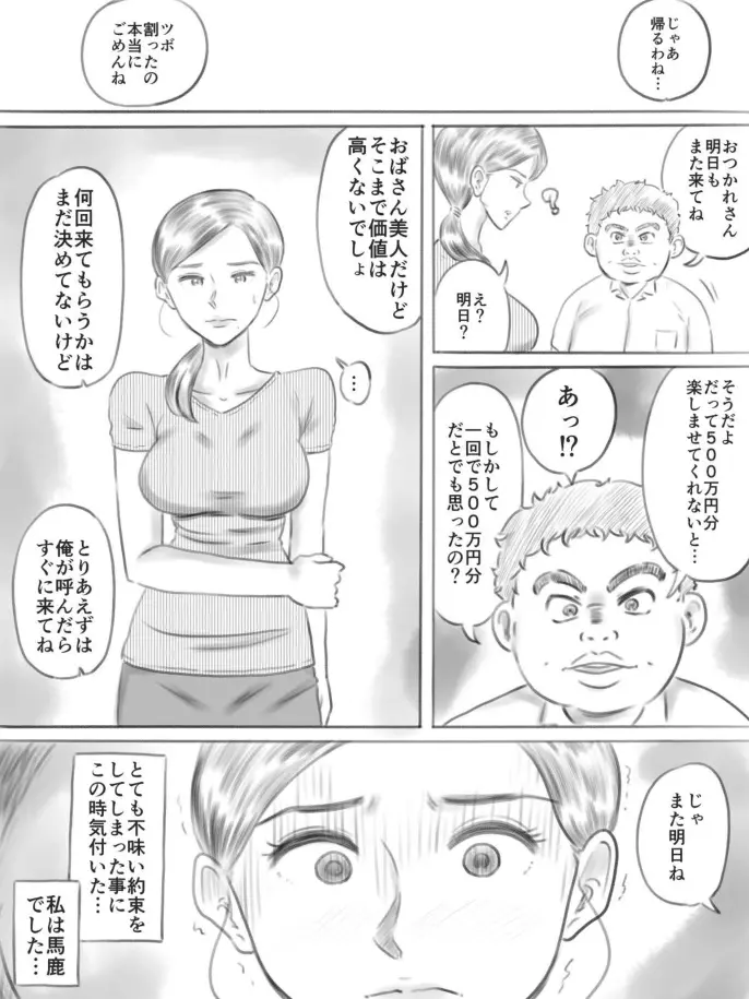 壊れるもの Page.29