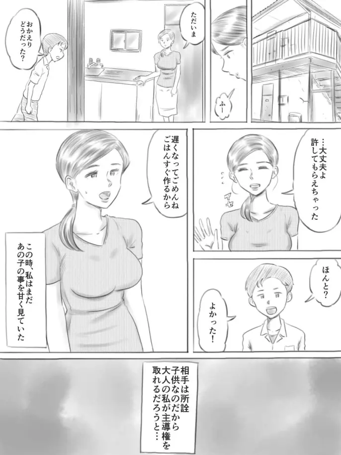 壊れるもの Page.30