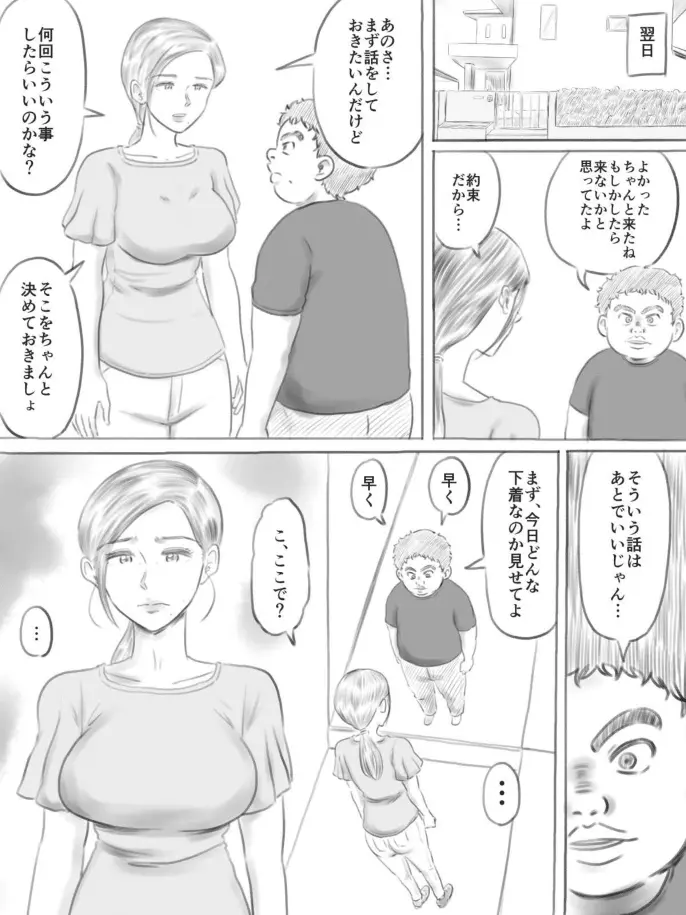 壊れるもの Page.31