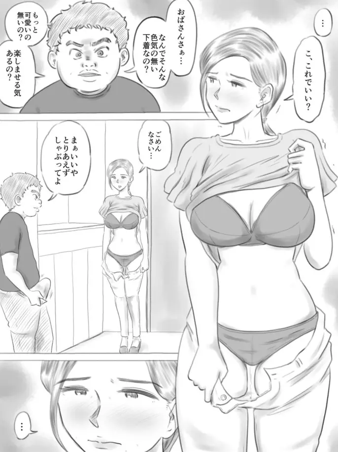 壊れるもの Page.32