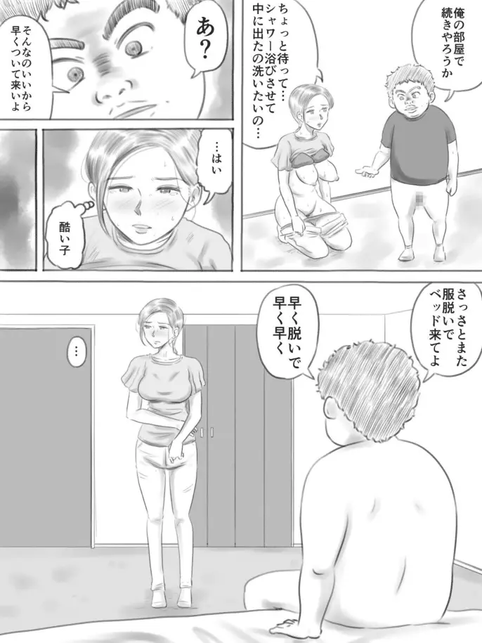 壊れるもの Page.39