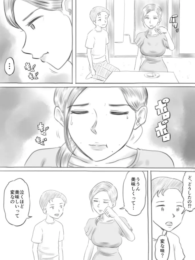 壊れるもの Page.49