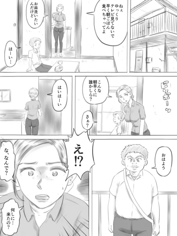 壊れるもの Page.51