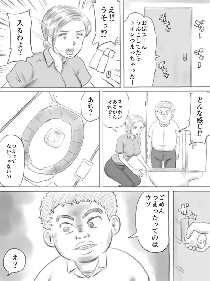 壊れるもの Page.53