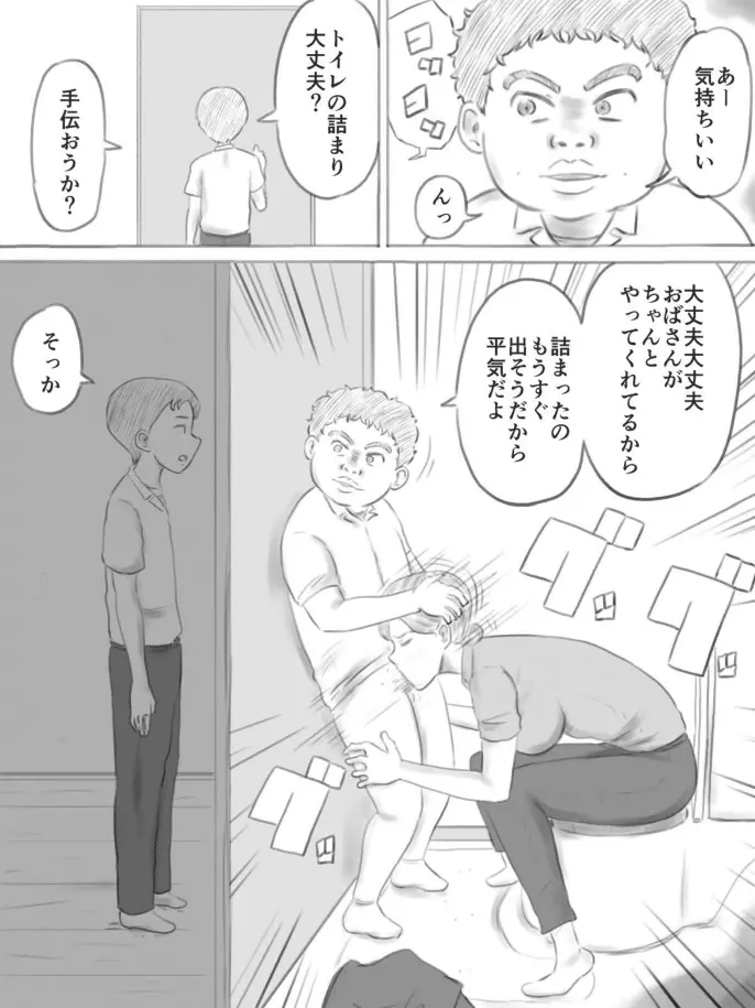 壊れるもの Page.57