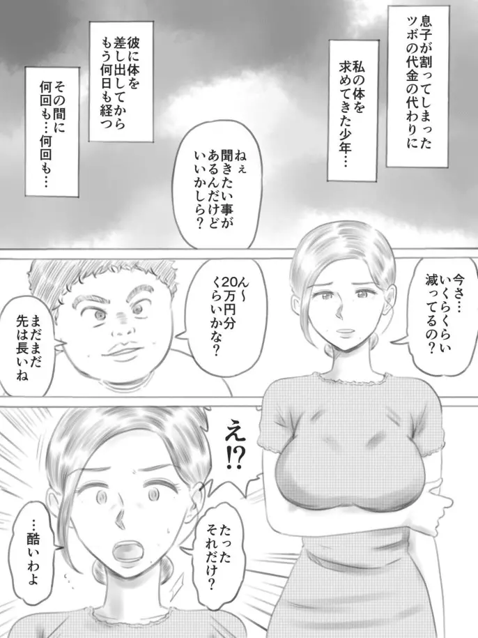 壊れるもの Page.63